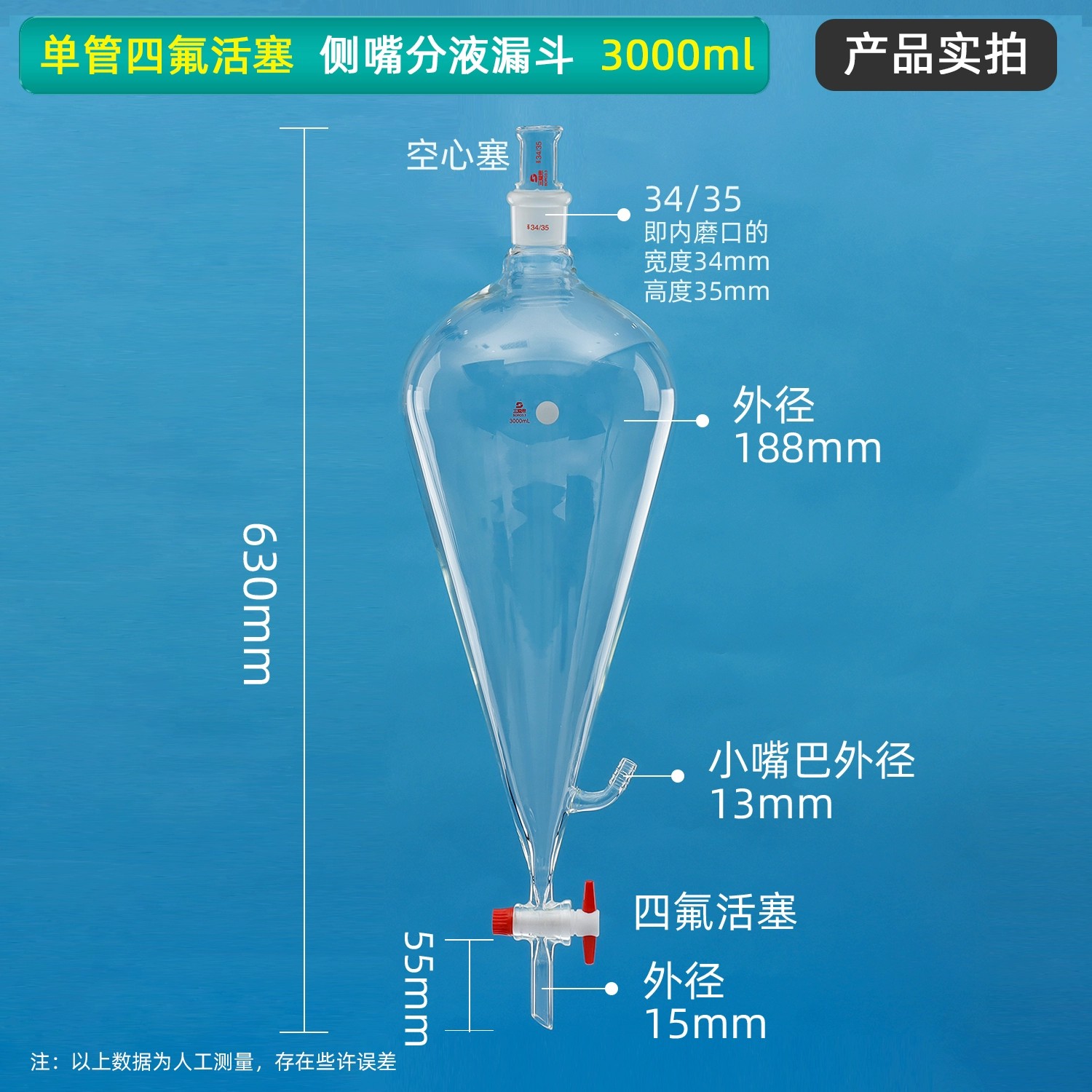 三嘴四氟活塞、侧嘴分液漏斗